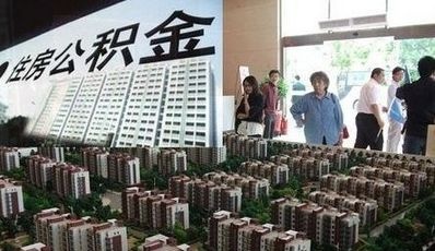 公積金政策松綁刺激樓市回暖 放款速度慢遭詬病