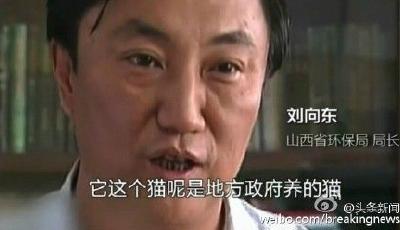 山西環保廳原廳長劉向東被查 曾出鏡柴靜紀錄片