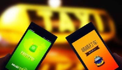 滴滴快的專車全面降價看齊出租車 青島已調整