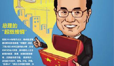 《政府工作報告》首推圖解本 收入總理卡通形象