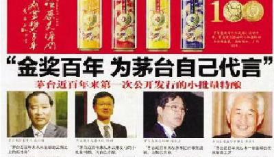 茅臺承認所獲非巴拿馬最高獎 起源歷史被人為篡改
