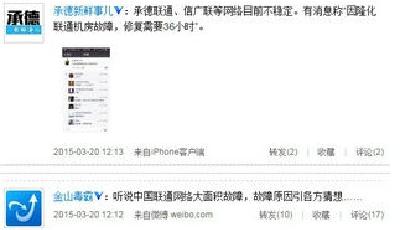 中國聯通疑似出現大范圍網絡故障 已恢復正常