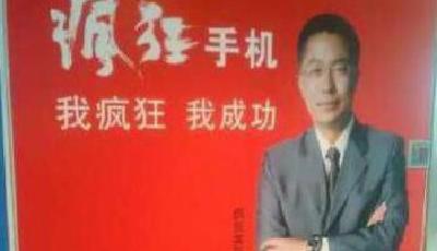 李陽手機“一年只充三次電” 超新東方就靠它了