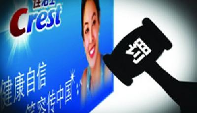 佳潔士認(rèn)罰不認(rèn)錯(cuò)底氣何來？