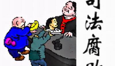 上海看守所內現通信內褲 充斥有司法腐敗現象