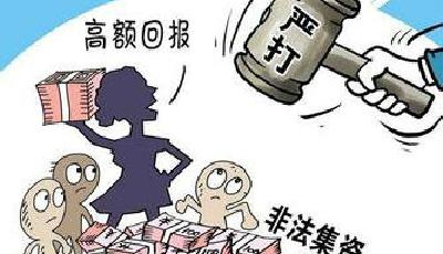 “山寨”投資機(jī)構(gòu)非法集資案頻發(fā) 考驗(yàn)監(jiān)管