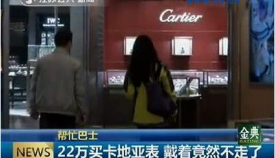 卡地亞22萬元手表“停走” 曾被曝使用二手機芯