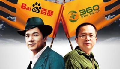 百度訴360侵權賠償500萬 被罵“耍流氓”