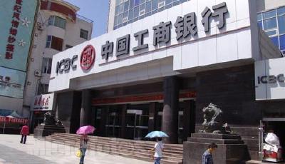 第六名工行馬分行高管被帶走 3人法庭上將做陳述