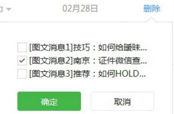 終于等到你 微信公號(hào)可以刪單條已發(fā)布文章了