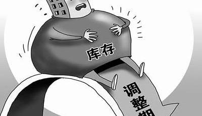 兩部委聯手推新政 去庫存仍是今年樓市主旋律