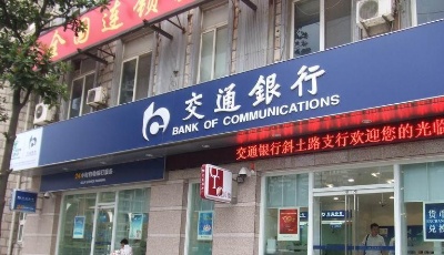 交通银行青岛分行： 发挥综合化优势  服务地方实体经济