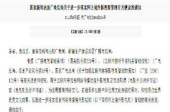 未經(jīng)登記境外影視劇今日起禁止網(wǎng)上播放