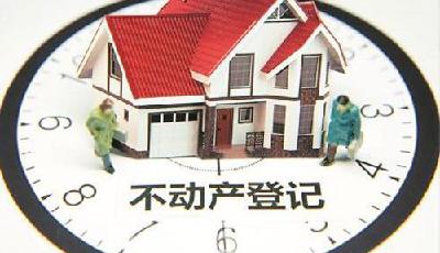 新政實施已經滿月 青島不動產權證書發了4001本