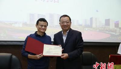 馬云向母校捐贈1億元：捐的不是錢 是感恩