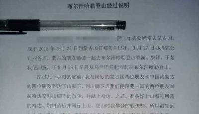 中國游客在蒙受辱經歷:被多人壓住跪雪地