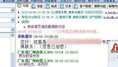 惡意點擊涉嫌犯罪嫌疑人已被抓