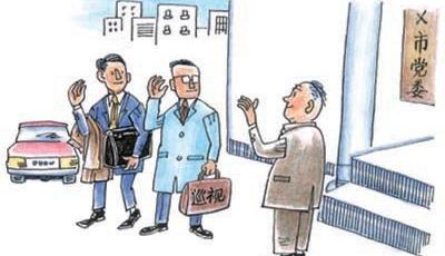 2016年首輪中央巡視工作開始 將對32家單位巡視