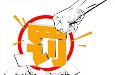 青岛开出首张环保按日计罚单 18家企业被罚50万