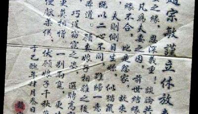 敦煌莫高窟唐代離婚協議書曝光 用詞浪漫煽情