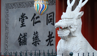 【品牌故事】同仁堂：雋永三百多年的中國(guó)醫(yī)藥傳奇