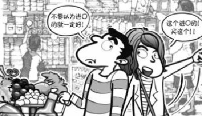 進口食品就一定“高大上”嗎？