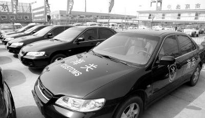 第三批中央公車拍賣周六開槌 尚有2千余輛待拍