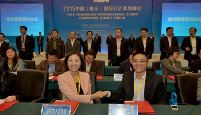 重慶與騰訊簽署互聯網+戰略合作 共建智慧城市