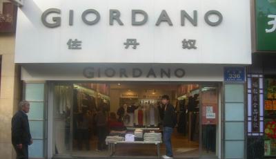 佐丹奴的廉價救贖：品牌競爭力不足 前景迷茫