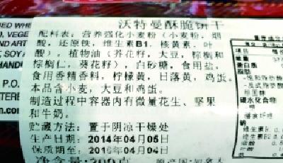 百盛超市售過(guò)期食品拒賠十倍 與消費(fèi)者討價(jià)還價(jià)