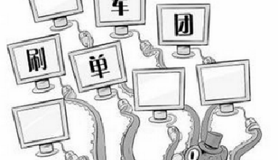 揭秘“刷單”的灰色產業鏈：假買假評價假包裹