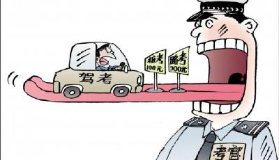 駕校學費漲破1萬元 有多少“駕考腐敗”不為人知？