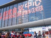 全球移动互联网大会GMIC2014