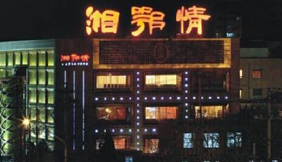 餐飲大佬的危機：“湘鄂債”是怎樣煉成的