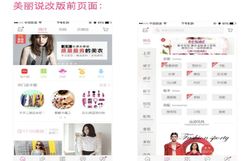 蘑菇街指責(zé)美麗說抄襲 已向蘋果App Store投訴