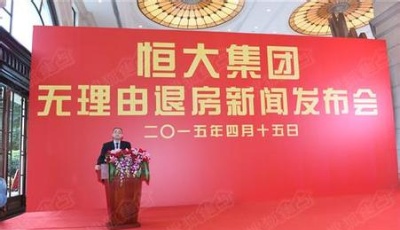 恒大推無理由退房龍頭房企攪熱樓市