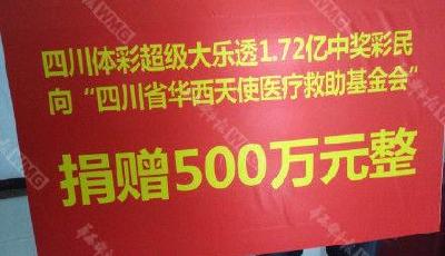 四川體彩1.7億元得主領(lǐng)獎 當(dāng)場捐1千萬