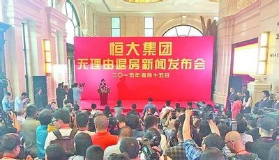 恒大地產宣布無理由退房 銀行會答應嗎？