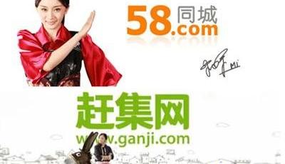 趕集網與58同城合并 楊浩涌姚勁波出任聯合CEO