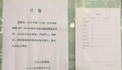 中國德州撲克大賽涉賭被查 涉案人數逾千