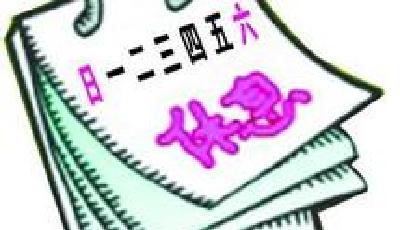 “一周雙休”：還有多少人成為制度的“棄兒”