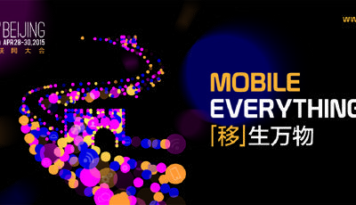 2015GMIC全球八站啟動北京大會亮點紛呈
