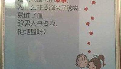 北京一民政局“直男癌”海報被指歧視女性