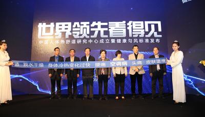 人體熱舒適研究中心成立 海爾空調引爆中國家電圈