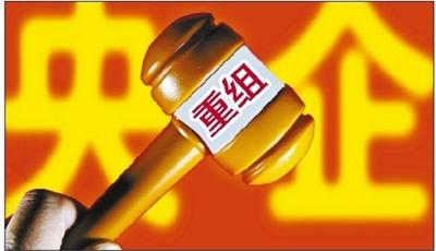 央企將進行大規模兼并重組 數量或減至40家