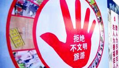 五一起開始實施旅游新規 導游有權舉報不文明游客