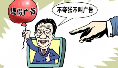 保健品打廣告擦邊球頻登“黑榜”