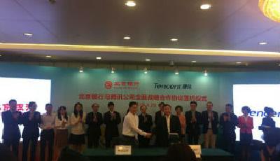 騰訊攜手北京銀行 “互聯網+”助推北京智慧城市建設
