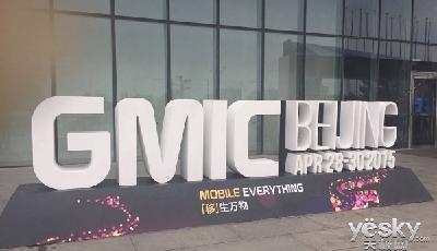 2015年全球移動互聯網大會北京大會完美閉幕 