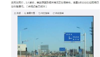 天津津歧公路兩車相撞 造成10死3傷